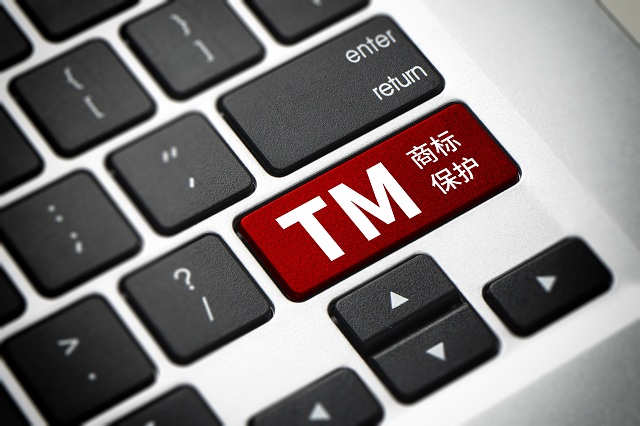 商標注冊小知識 商標R、C和TM是什么意思